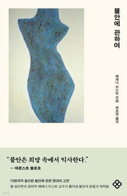 불안에 관하여 표지