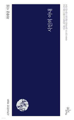 시인의 아내 표지