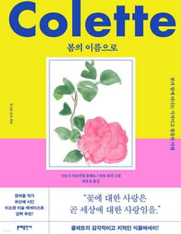 봄의 이름으로 (라울 뒤피 에디션) cover