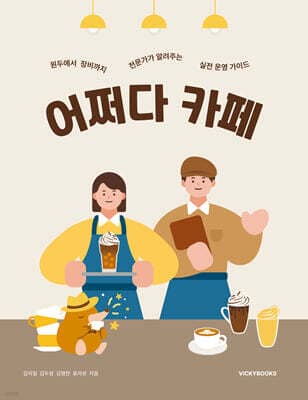 어쩌다 카페 표지