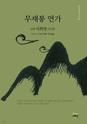 무재봉 연가 표지