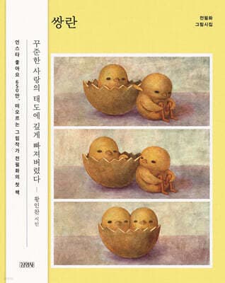 쌍란 표지