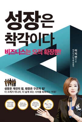 성장은 착각이다 cover