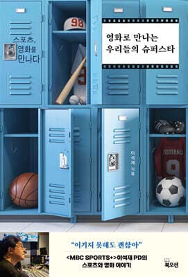 영화로 만나는 우리들의 슈퍼스타 표지