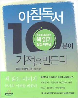 아침독서 10분이 기적을 만든다 표지