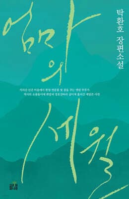 엄마의 세월 표지
