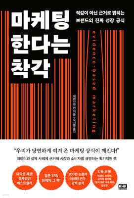 마케팅한다는 착각 cover