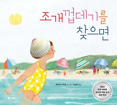 조개껍데기를 찾으면 표지