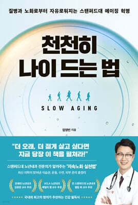 천천히 나이 드는 법 표지