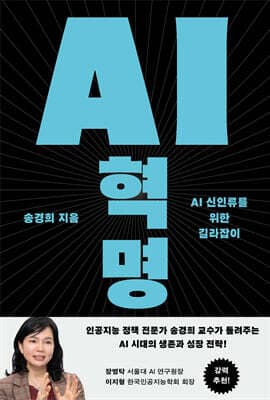 AI 혁명 표지