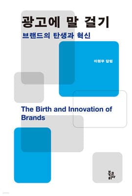광고에 말 걸기 표지