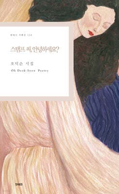 스탬프 씨, 안녕하세요? cover