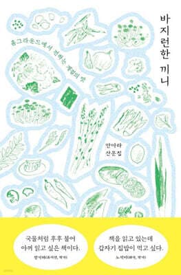 바지런한 끼니 표지
