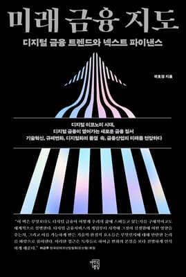 미래 금융 지도 표지