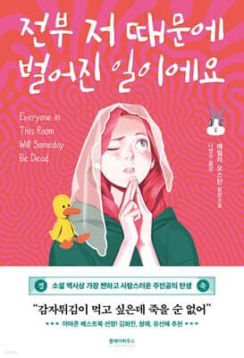 전부 저 때문에 벌어진 일이에요 표지