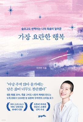 가장 요란한 행복 표지