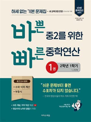 바쁜 중2를 위한 빠른 중학연산 1권 (2026년) 표지