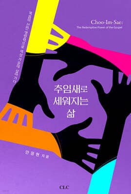 추임새로 세워지는 삶 cover