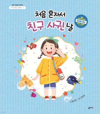 처음 혼자서 친구 사귄 날 cover