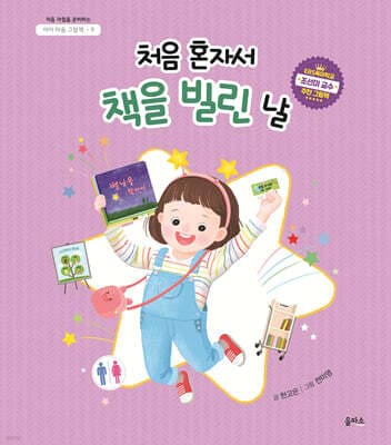 처음 혼자서 책을 빌린 날 cover