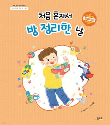 처음 혼자서 방 정리한 날 표지