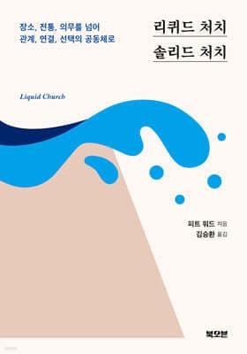 리퀴드 처치, 솔리드 처치 표지