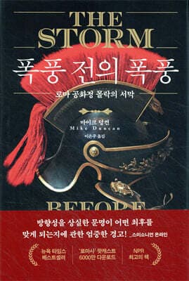 폭풍 전의 폭풍 표지