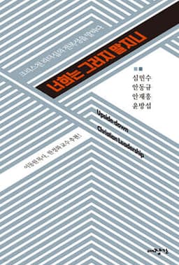 너희는 그러지 말지니 표지
