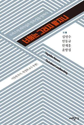 너희는 그러지 말지니 표지