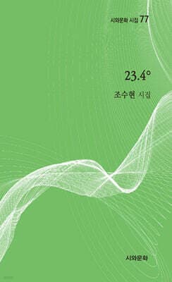 23.4° 표지