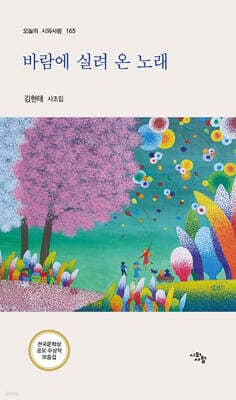 바람에 실려 온 노래 표지