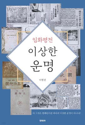 이상한 운명 표지