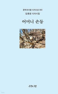 어머니 손등 표지