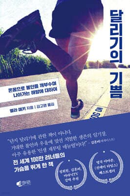 달리기의 기쁨 표지