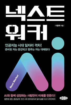 넥스트 워커 표지
