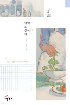 여백으로 살아가기 표지