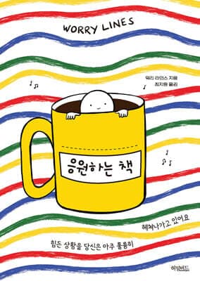 응원하는 책 표지