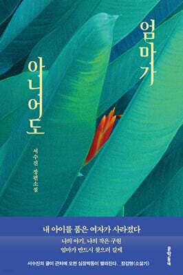 엄마가 아니어도 표지