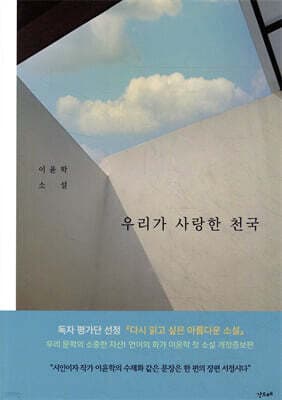 우리가 사랑한 천국 표지
