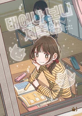 태어나 보니 저출생 표지