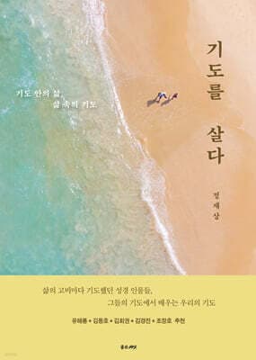 기도를 살다 표지