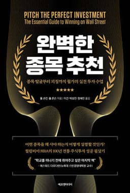 완벽한 종목 추천 cover