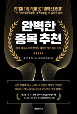 완벽한 종목 추천 표지
