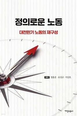 정의로운 노동 표지