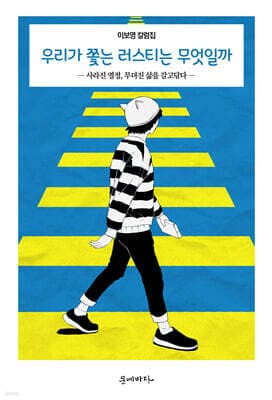 우리가 쫓는 러스티는 무엇일까? 표지