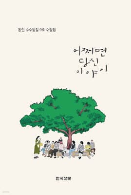 어쩌면 당신 이야기 cover