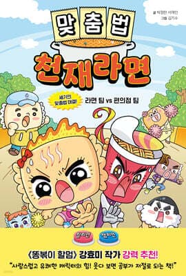 맞춤법 천재라면 표지