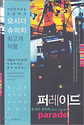 퍼레이드 표지