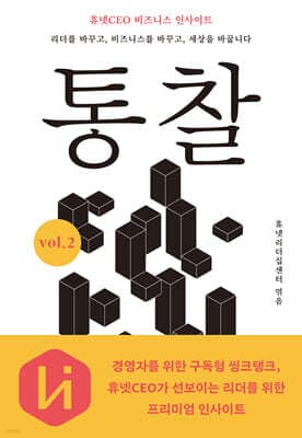 통찰 vol.2 표지