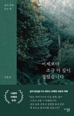 어제보다 조금 더 깊이 걸었습니다 cover